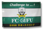 FC GIFU のフラッグ