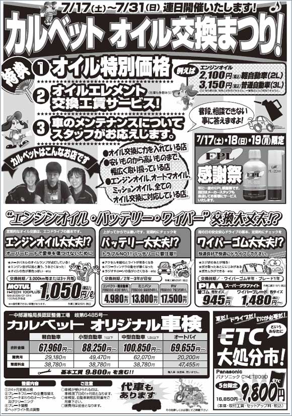 NEWS チラシ タイヤガーデンカルベット ミッドナイトセール-2010