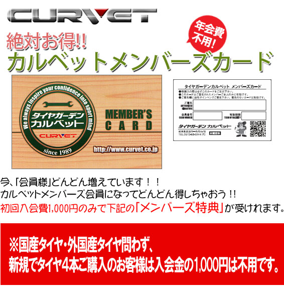 絶対お得です！！カルベットメンバーズ