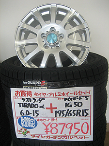 シュナイダー 15インチスタッドレス アイスガードIG50＋ 175/65R15