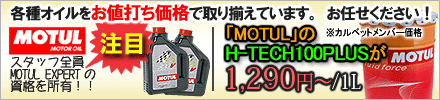 各種オイル取り揃えております。高品質なのに安い！！