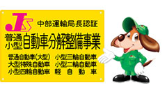 カルベットは『中部運輸局長認証整備工場』の資格を有しています。